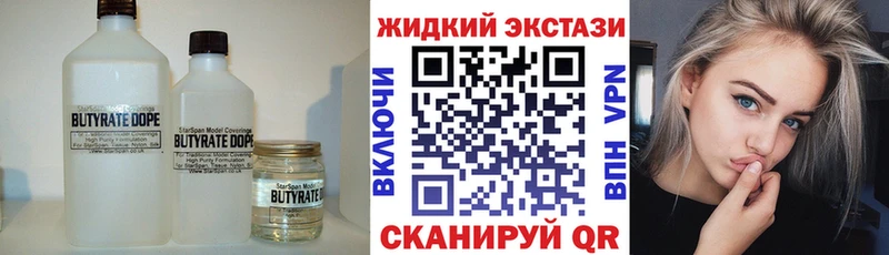Бутират 1.4BDO Купить закладки Ступино